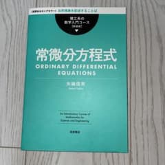 常微分方程式のサムネイル