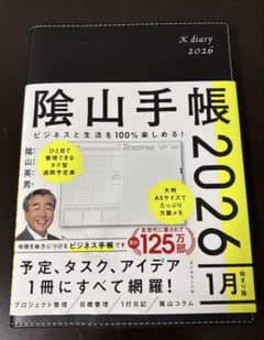 陰山手帳 システム手帳のサムネイル