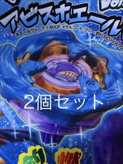 釣りスピリッツ爆釣ファンブックvol.2付録限定アビスホエールベイ2個