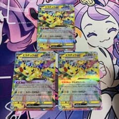 ポケモンカード ピカチュウex 044/193 3枚セットのサムネイル