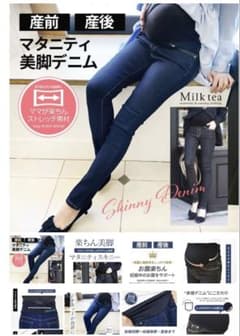 Milk tea マタニティ 美脚スキニーデニムパンツのサムネイル