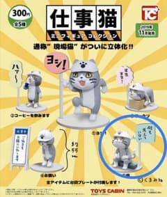 仕事猫ガチャフィギュアのサムネイル