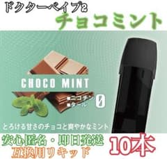 ドクターベイプ2 互換カートリッジのサムネイル