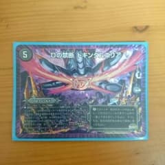 デュエルマスターズ ドキンダムエリアのサムネイル