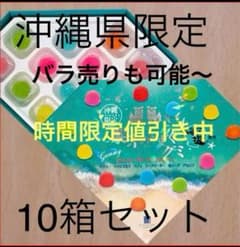 【沖縄限定】果汁のしずくグミ 13個入り（10箱）のサムネイル