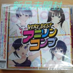 VERY BEST 아니슨 컴프 옴니버스 <신품 미개봉 CD>