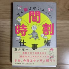 すぐ動けない人のための時間割仕事術のサムネイル