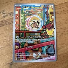 ポケモンカード モルペコ ARのサムネイル