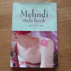 Mehndi style book : ヘナを楽しむスタイル提案のサムネイル
