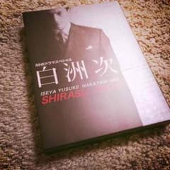 白洲次郎 NHKドラマスペシャルDVDのサムネイル