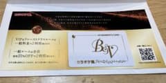 カラオケ館 VIPメンバーズカード - 2