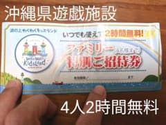 沖縄県　波の上わくわくキッズランド　2時間ご招待券のサムネイル