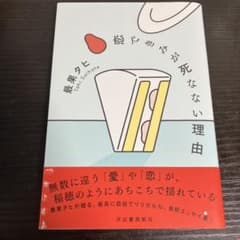 恋できみが死なない理由のサムネイル