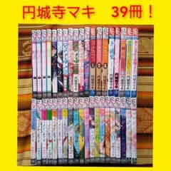 円城寺マキ　恋はつづくよどこまでも　はぴまり　39冊　少女漫画　人気 円城寺マキ 恋はつづくよどこまでも はぴまり 39冊 少女漫画