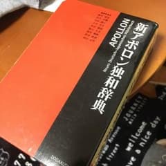 独和辞典のサムネイル