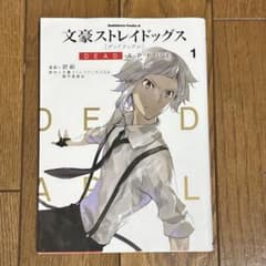 文豪ストレイドッグスdead appleのサムネイル