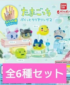 たまごっち 　ぷくっとクリアリング2　コンプリートのサムネイル