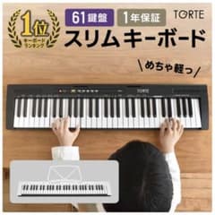 TORTE 電子キーボード TSDK-61 61鍵盤※取扱説明書無しのサムネイル