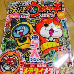 Hakyo様専用  妖怪 ファンブック 5★妖怪ウォッチ ファンブック 5のサムネイル