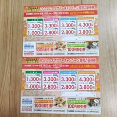 レオマワールド　サマーキャンペーン　特別ご優待券　2枚セットのサムネイル