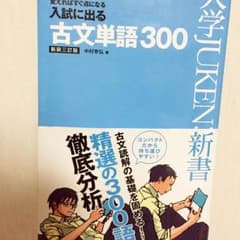 古文単語300のサムネイル
