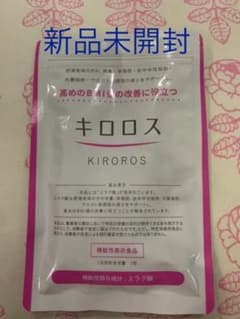 キロロス 60粒のサムネイル