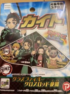 鬼滅の刃　たこあげのサムネイル
