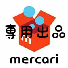 【専用出品】たかのんのん様※専用※のサムネイル