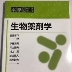生物薬剤学のサムネイル