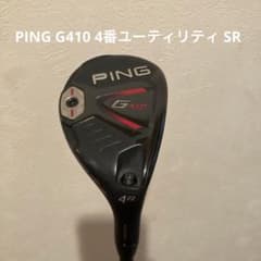 ピン PING G410 ユーティリティ 4U  カーボンシャフト (SR)のサムネイル