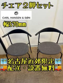 M068 CARL HANSEN & SON ダイニングチェア 2脚セット M068 CARL HANSEN & SON ダイニングチェア 2脚セット - メルカリ