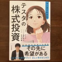 テスタの株式投資のサムネイル