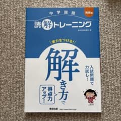 中学国語読解トレーニング 発展編のサムネイル