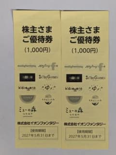 イオンファンタジー　株主優待　2000円分のサムネイル