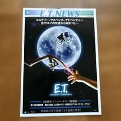 E.T. NEWS 映画　チラシ　3枚のサムネイル