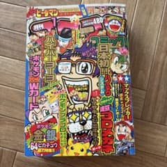 月刊コロコロコミック 1998年1月号 ポケモン付録付き - メルカリ