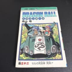 ドラゴンボール32巻初版美品 - メルカリ