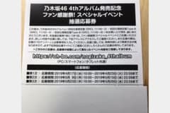 乃木坂46 スペシャルイベントのサムネイル