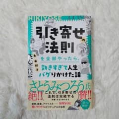 Thumbnail of 引き寄せの法則を全部やったら、効きすぎて人生バグりかけた話