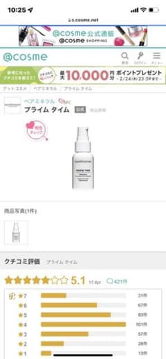 ベアミネラルプライムタイム  30ml 定価4,400円 ※二日後削除予定です※のサムネイル
