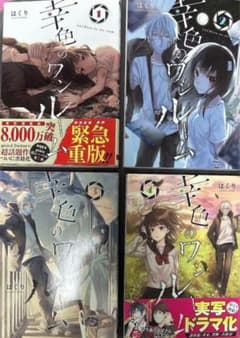 幸色のワンルーム 1-4巻セット はくりのサムネイル