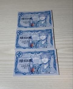 JO1 祭り 縁日券 川尻蓮 3枚セットのサムネイル