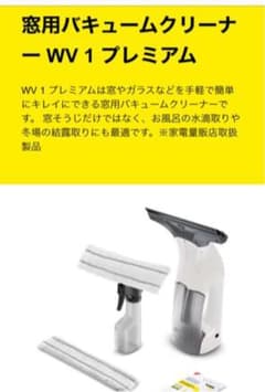 ケルヒャー　家庭用窓用バキュームクリーナー　wv1プレミアムのサムネイル