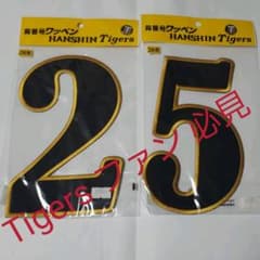 HANSHIN Tigers 背番号ワッペン 2桁用2枚のサムネイル