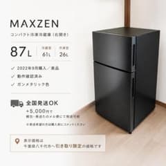 引き取り限定】2ドア冷凍冷蔵庫 MAXZEN JR087ML01GM - メルカリ