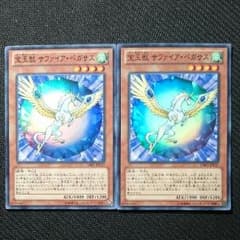 宝玉獣サファイアペガサス 2枚 スーパーレアのサムネイル