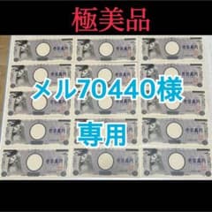 メル70440様専用のサムネイル