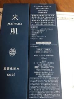 米肌　MAIHADA 120mlのサムネイル