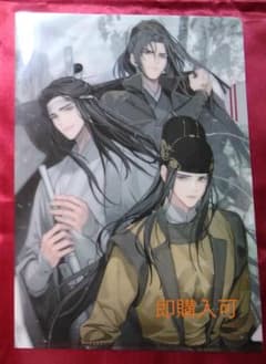 魔道祖師　クリアファイルのサムネイル