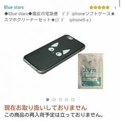 魔女の宅急便 ジジ iphone6 ソフトケースのサムネイル